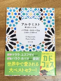 アルケミスト 夢を旅した少年のサムネイル