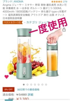 Angma ジューサー　ミキサー　中古のサムネイル