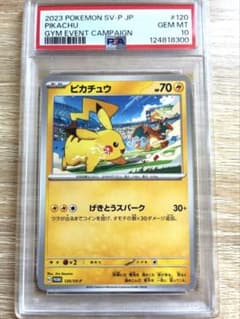 ピカチュウ げきとうスパーク PSA10 - メルカリ