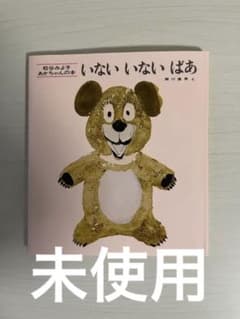 いないいないばあのサムネイル