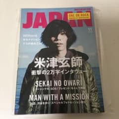 米津玄師　ロッキング・オン・ジャパン　2015年11月号のサムネイル