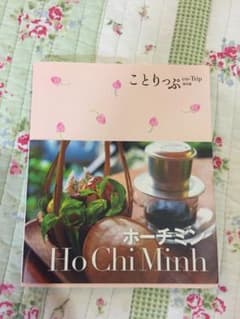 ホーチミン ガイドのサムネイル