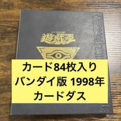 お値下げ‼️遊戯王 カードダス バンダイ版 1998年 引退品まとめ - メルカリ