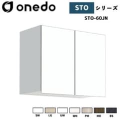 onedo 多目的吊戸棚 耐震薄型 STO-60JN-UWのサムネイル