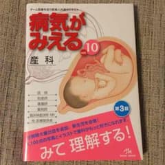 ウジャ様専用♡病気がみえる 産科のサムネイル