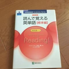 大学入試 読んで覚える英単語【標準編】のサムネイル