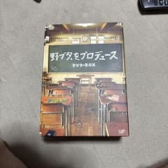 野ブタのプロデュースDVD-BOX4枚組 - メルカリ