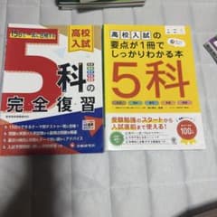 高校入試直前総まとめ5教科書き込み式2023年春受験用のサムネイル