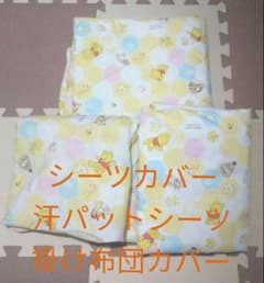 くまのプーさん シーツ カバー セット ベビー用のサムネイル