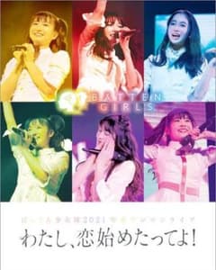 新品未開封　ばってん少女隊　LIVE  Blu-ray　送料無料のサムネイル