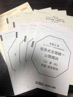 2024大原短答公開模試12月　全科目 問題・解答・用紙　会計士　TAC　CPAのサムネイル