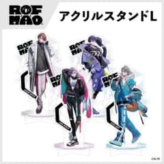 ROF MAO アクリルスタンドL コンプリートセットのサムネイル