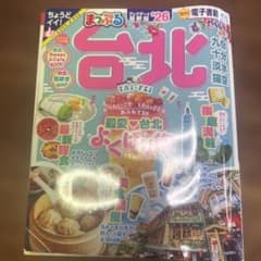 まっぷる 台北'26のサムネイル