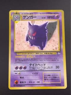 【中古品】 ゲンガー　LV.38 HP80 No.094 ★ 第3弾拡張パック 中古品】 ゲンガー LV.38 HP80 No.094 ☆ 第3弾拡張パック