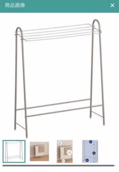 【新品】ニトリ 室内物干しのサムネイル