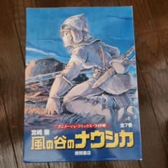 風の谷のナウシカ 　全巻セットのサムネイル