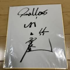 村上宗隆サイン色紙 - メルカリ