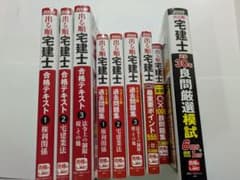 出る順 宅建士 2025 合格テキスト・ウォーク問過去問題集など　全9冊のサムネイル