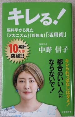 キレる! 脳科学から見た「メカニズム」「対処法」「活用術」のサムネイル