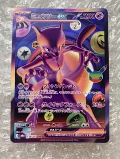 ミュウツーex FUR MEGA 拡張パック 30th エラーカード　魂抜け