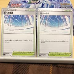 頂への雪道　2枚セットのサムネイル