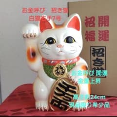 1/22迄新春値引✨お金呼び、開運招き猫☆白猫右手上げ7号・特別製作