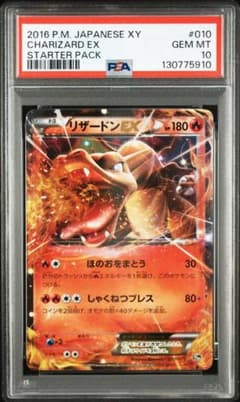 リザードンEX [XY-20th 010/072](ケットモンスターカードゲー - メルカリ