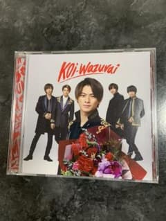 King & Prince CD koi-wazurai 初回限定B盤のサムネイル