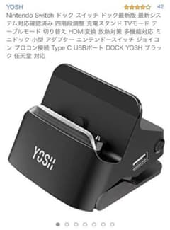 【未使用】Nintendo Switch ドックのサムネイル
