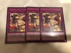 遊戯王 ドラグマ・パニッシュメント3枚のサムネイル