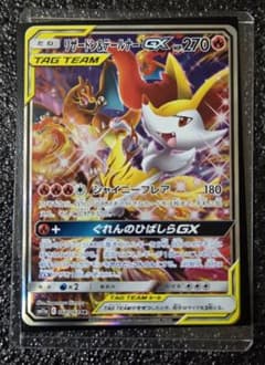 リザードン＆テールナーGX SR SM11a リミックスバウト 068/064 - メルカリ