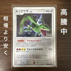レックウザ LV.56 ☆ DP5 拡張パック 秘境の叫び キラ DPBP#4… - メルカリ