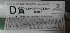 映画 五等分の花嫁 きゃらっとくじ タペストリー ４本セット　一番くじのサムネイル