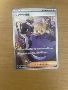 マツバの確信のサムネイル