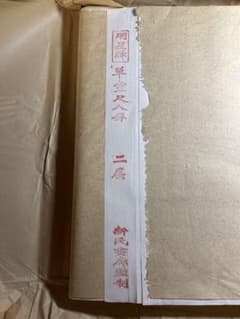 【墨研】中国宣紙◆明星牌 尺八屏 53×234 一反50枚◆未使用品◆2003年 墨研】中国宣紙◇明星牌 尺八屏 53×234 一反50