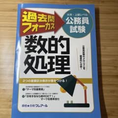 公務員試験　クレアール参考書 公務員試験クレアール参考書