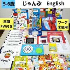 wこどもちゃれんじ　English　じゃんぷ DVD マイイングリッシュパッド bこどもちゃれんじEnglish DVD じゃんぷ マイイングリッシュパッド