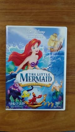リトル・マーメイド スペシャル・エディション('89米)〈2009年1月31日…のサムネイル