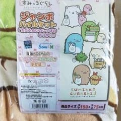 (♡こっこさん専用♡)すみっコぐらし✳ジャンボパイルケットのサムネイル