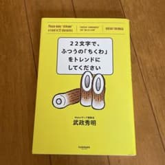 22文字で、ふつうの「ちくわ」をトレンドにしてくださいのサムネイル