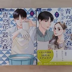 青の花 器の森 ６、７巻のサムネイル