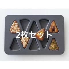 【2枚】さんかくケーキ型(10個取)フィナンシェ型　マドレーヌ型 cotta