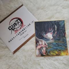 B*e様 鬼滅の刃 全集中展　時透無一郎　ミニ色紙のサムネイル