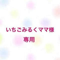 いちごみるくママ様専用☺︎ミキハウス♡子ども用ポシェットのサムネイル