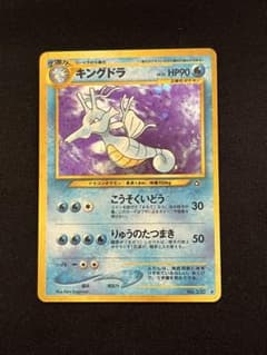 300円〜】キングドラ 旧裏 渦巻きホロ 十字ホロ ポケモンカード キラ