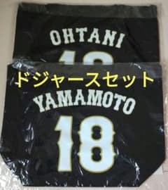 WBC 2026 侍ジャパン 大谷翔平 山本由伸 キャンバストート 2点セット