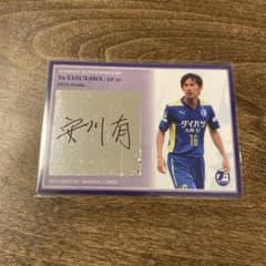 安川有 大分トリニータ　直筆サインカード　漢字バージョン ト*ン様 【2枚限定】安川有 大分トリニータ 直筆サインカード 漢字