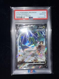 レックウザV PSA 10のサムネイル
