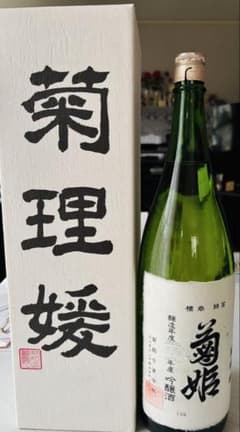 希少・未開封】菊理媛 吟醸酒 平成19年産 菊姫 1.8L 長期熟成酒 - メルカリ