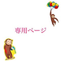 hana様　専用のサムネイル